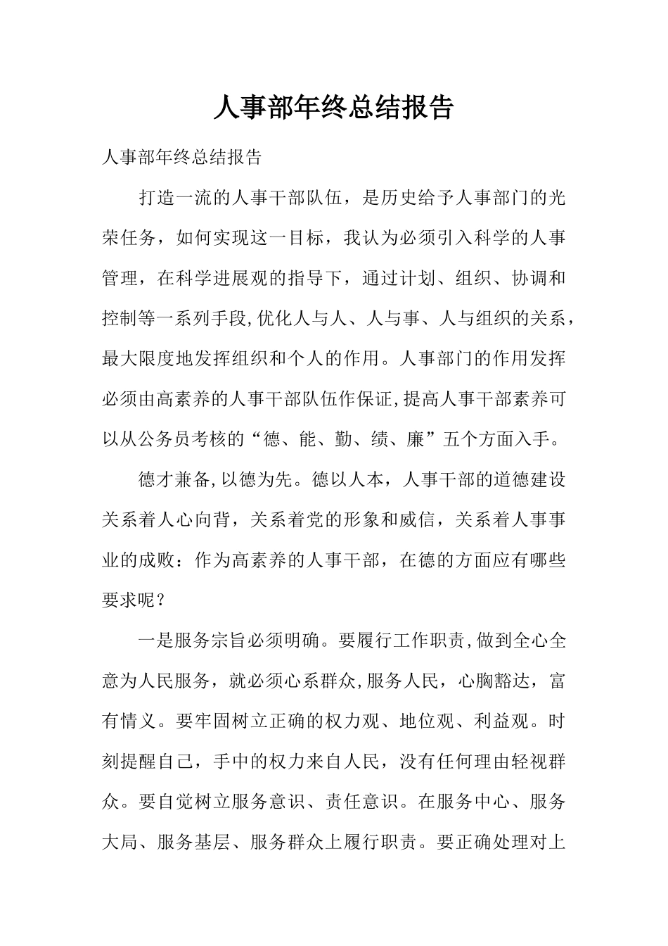 人事部年终总结报告_第1页