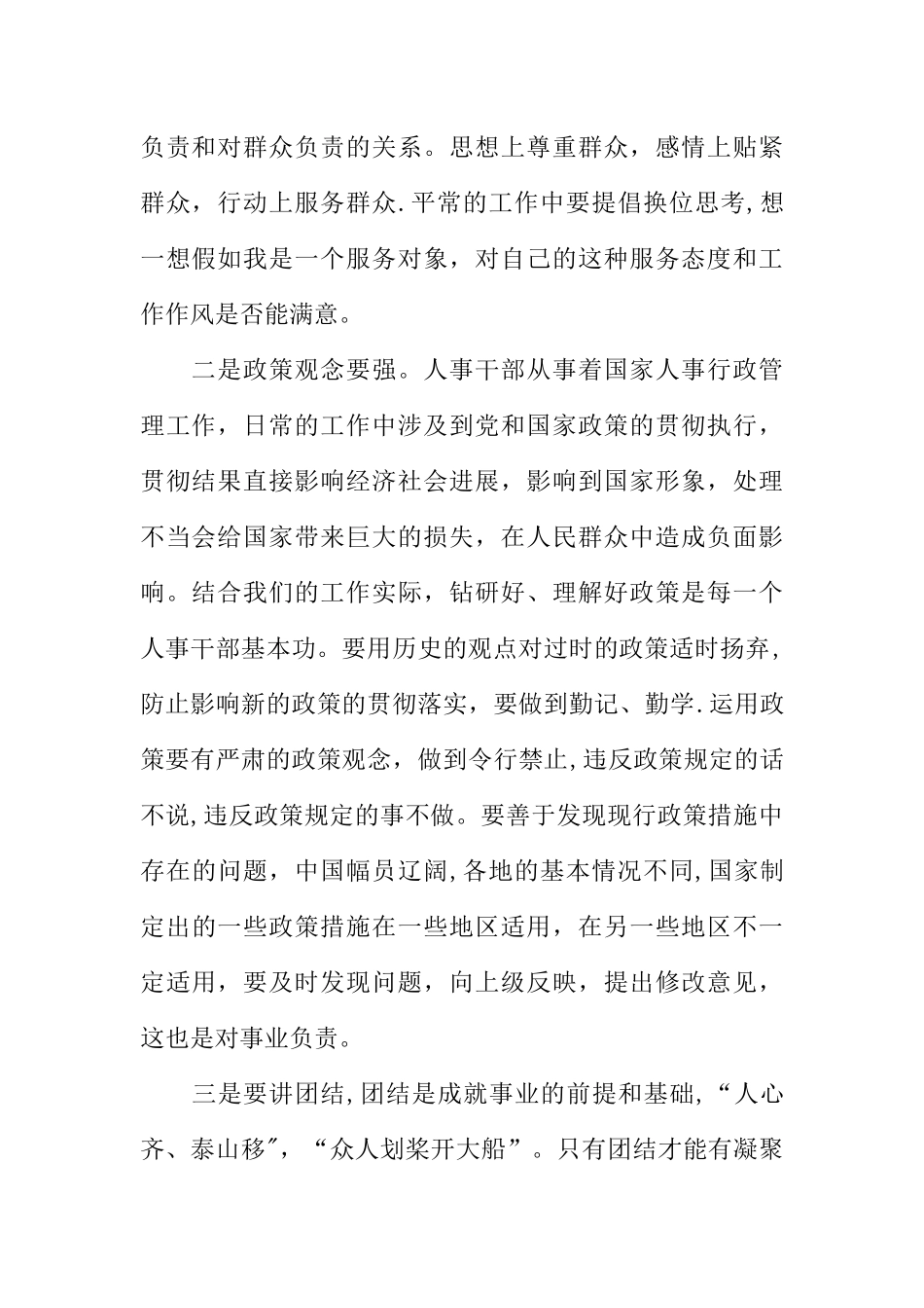 人事部年终总结报告_第2页