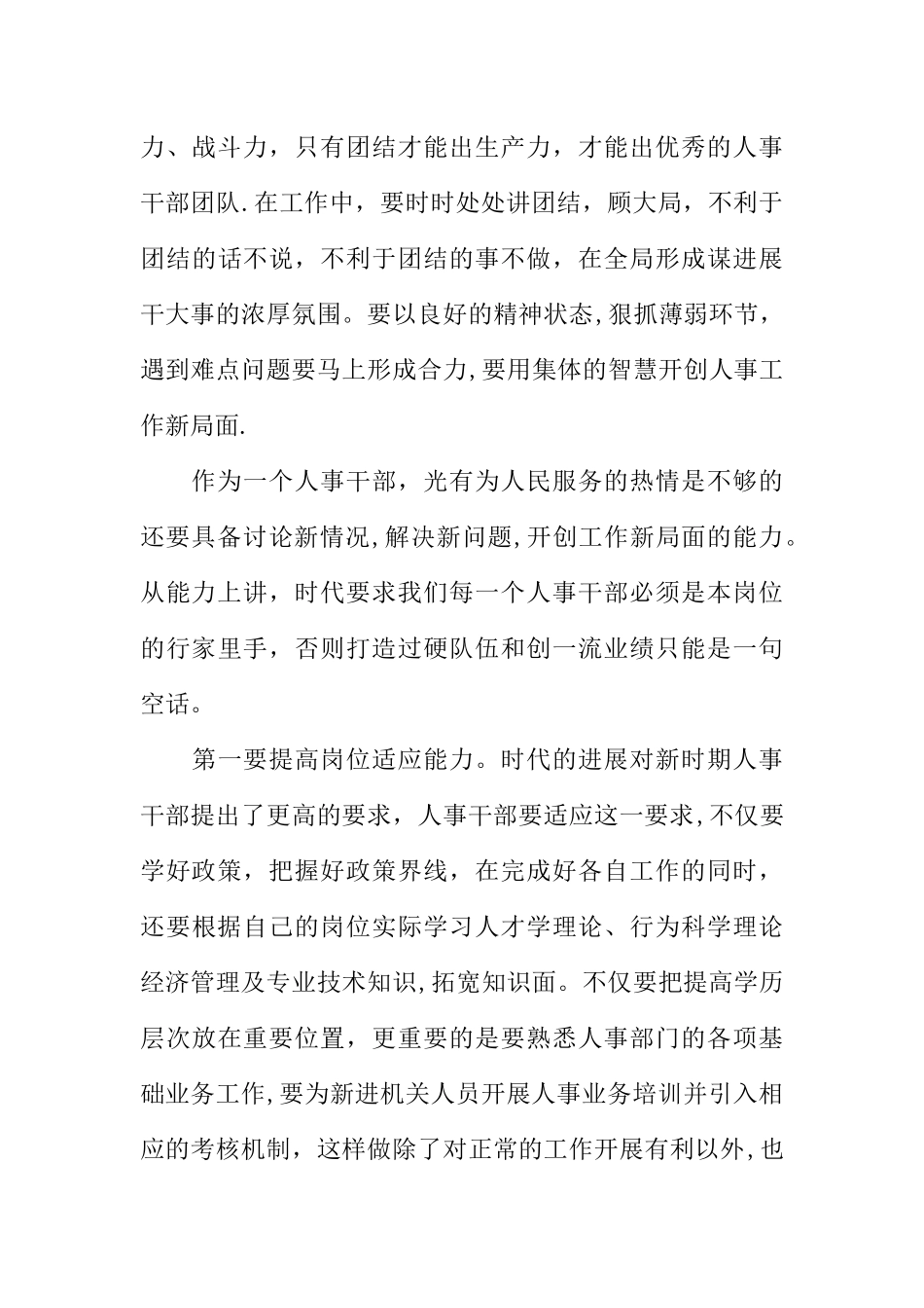 人事部年终总结报告_第3页