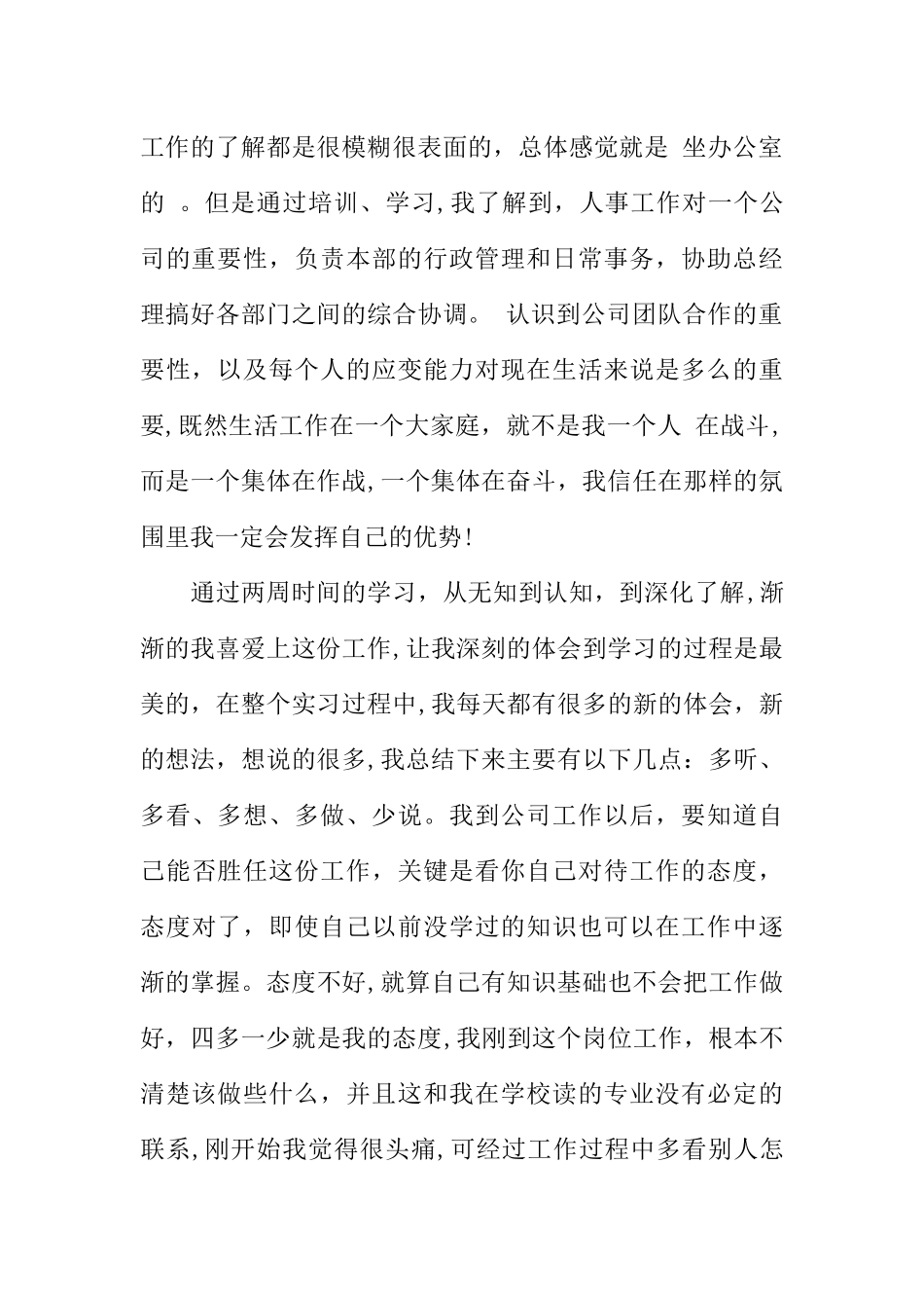 人事部总结及心得体会_第2页