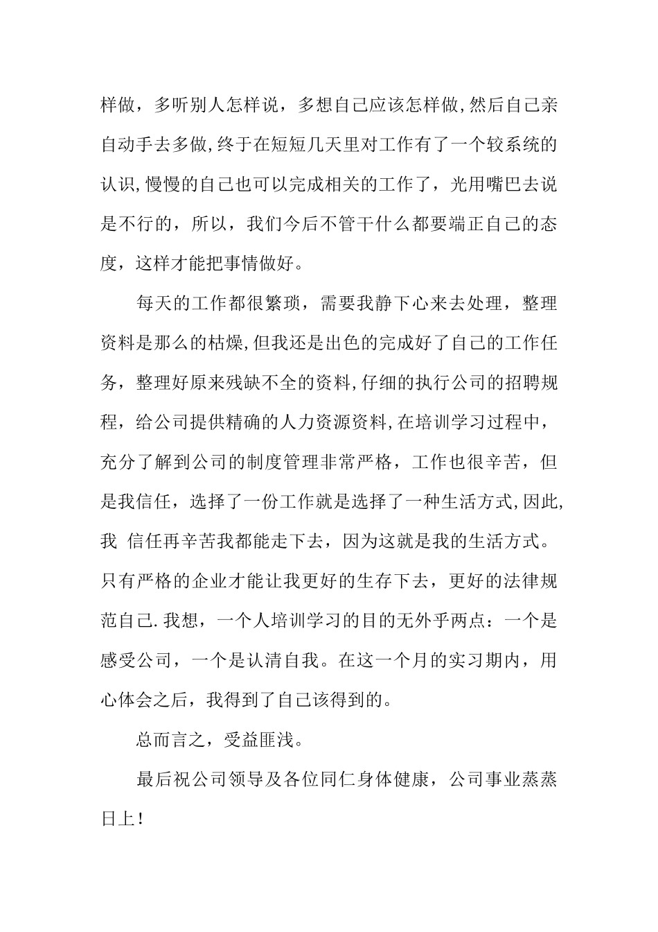 人事部总结及心得体会_第3页