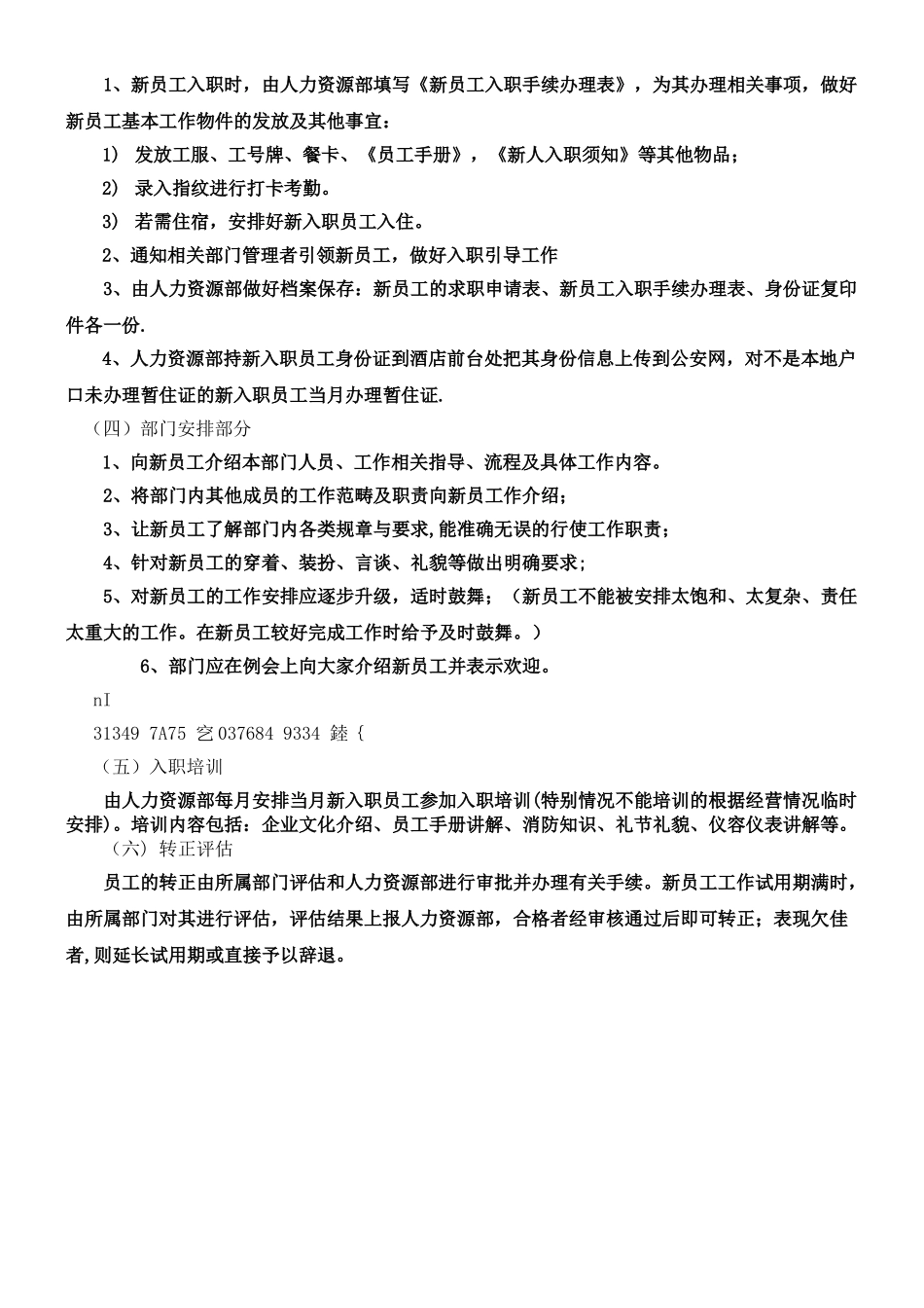 人事部新员工入职流程_第2页