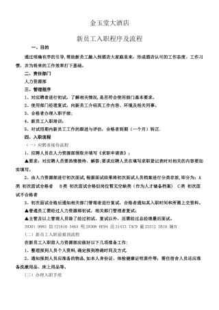 人事部新员工入职流程