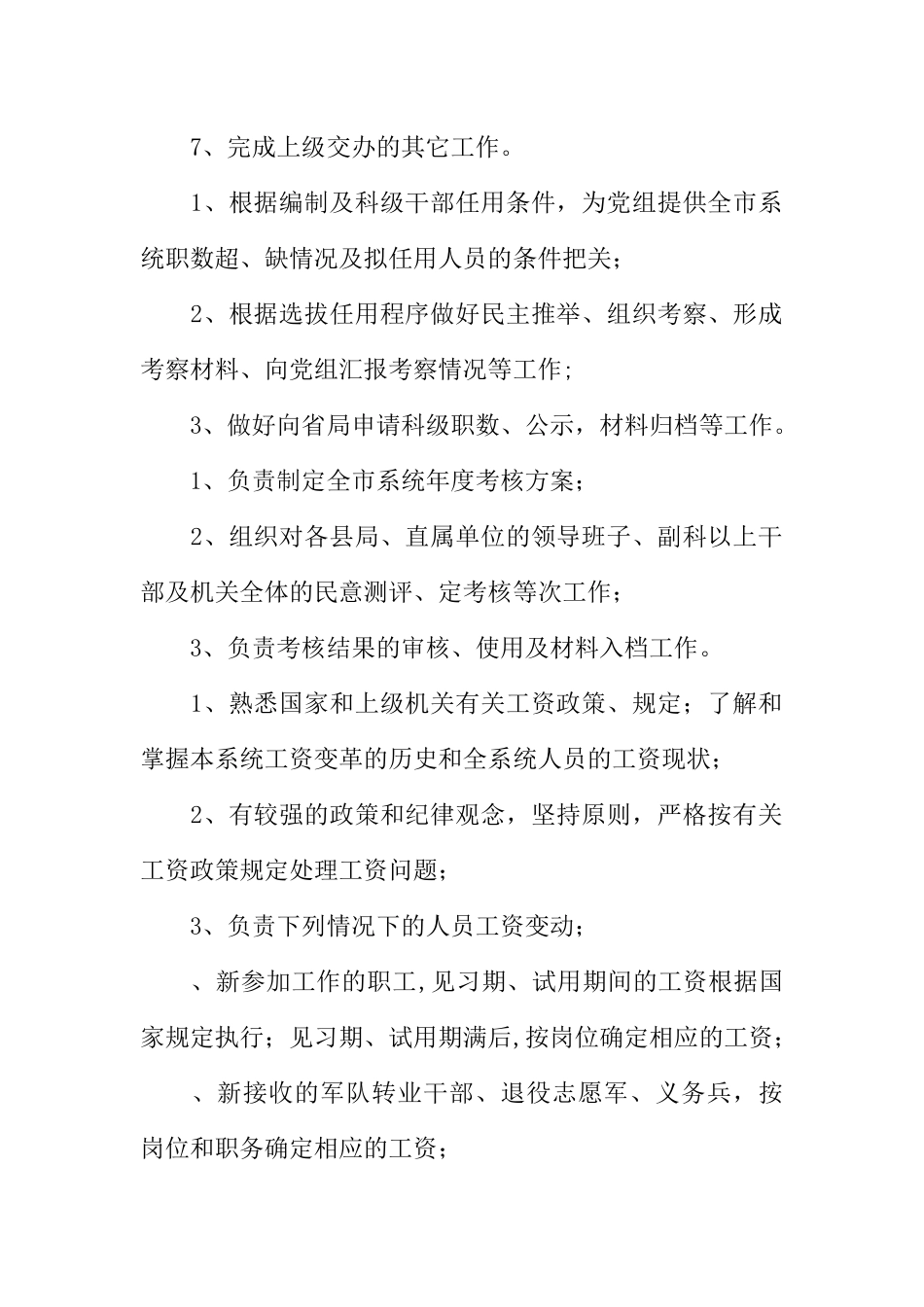 人事部的各岗位职责_第2页