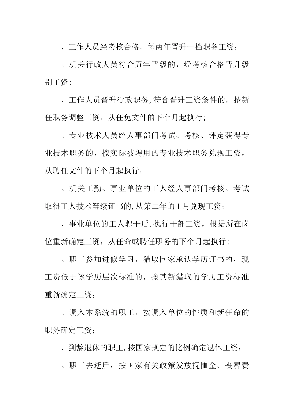 人事部的各岗位职责_第3页