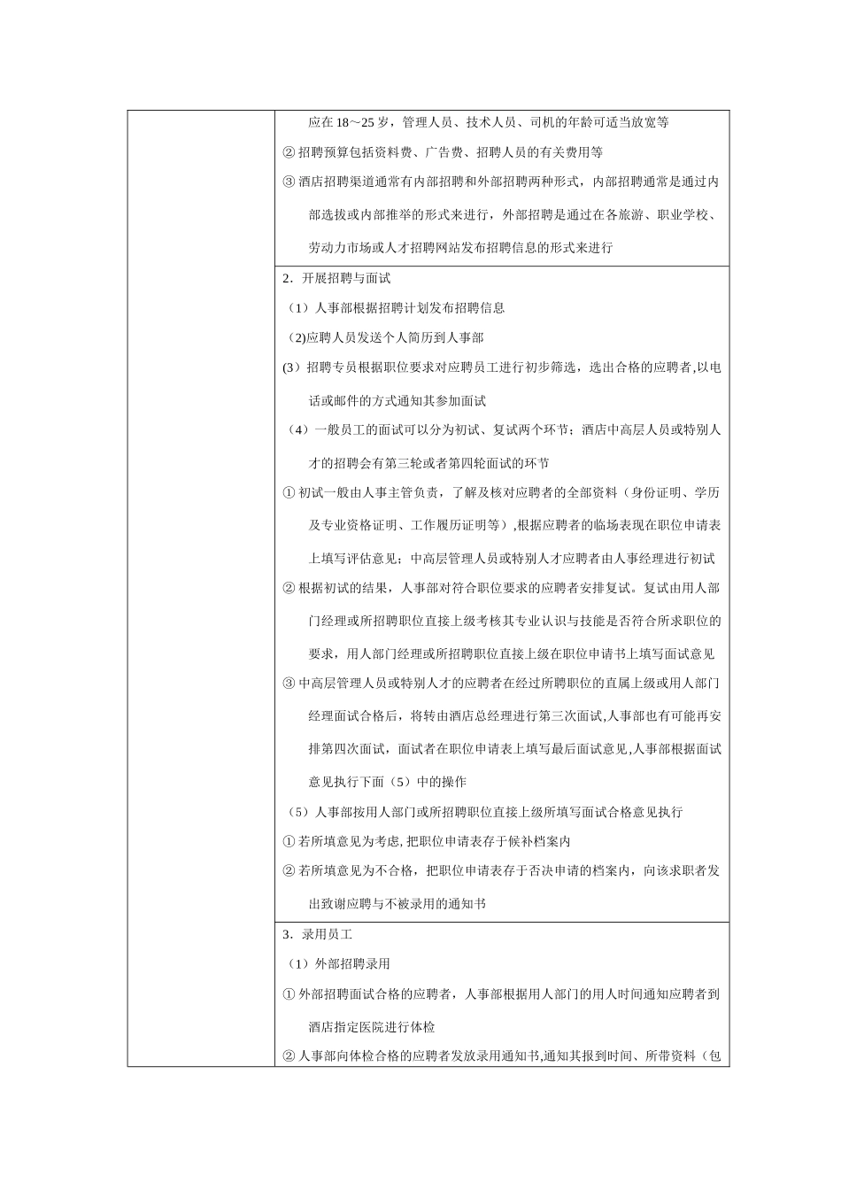 人事部服务流程与规范_第3页