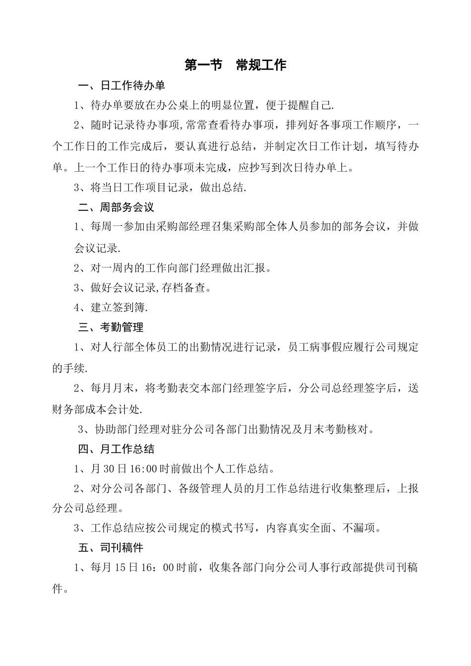 人事部文员作业指导书_第2页