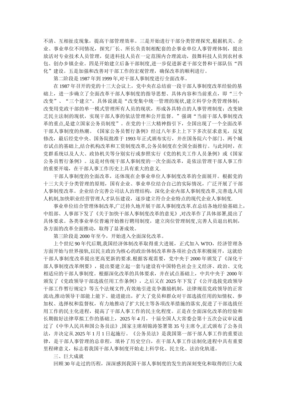 人事部盘点干部人事制度改革30年_第2页
