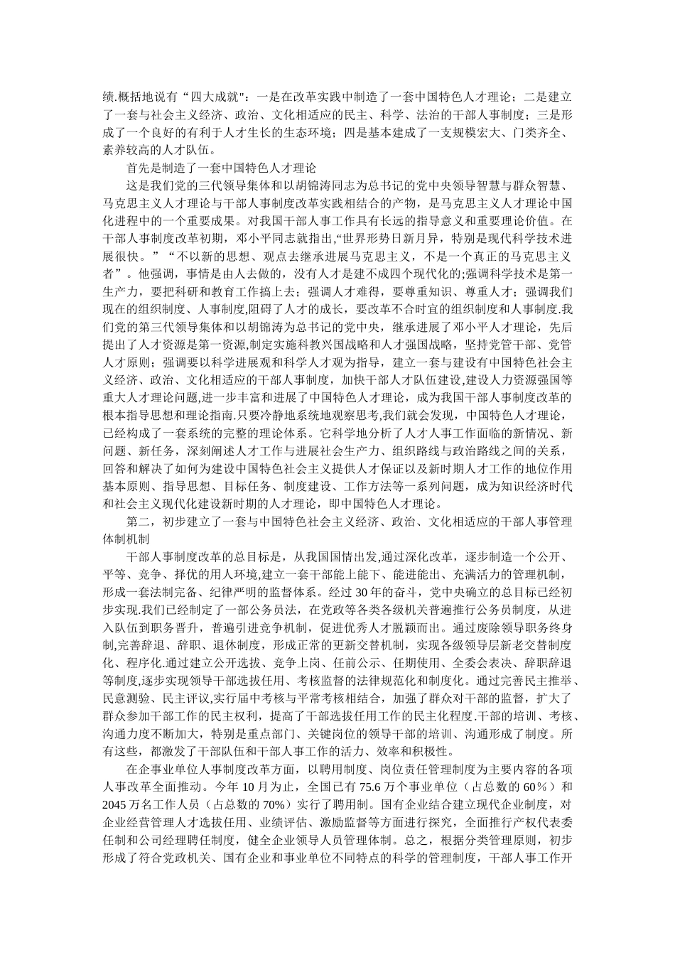 人事部盘点干部人事制度改革30年_第3页