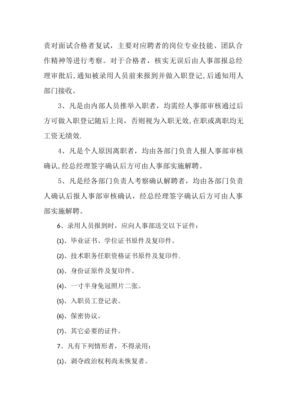 人事部管理制度_第2页