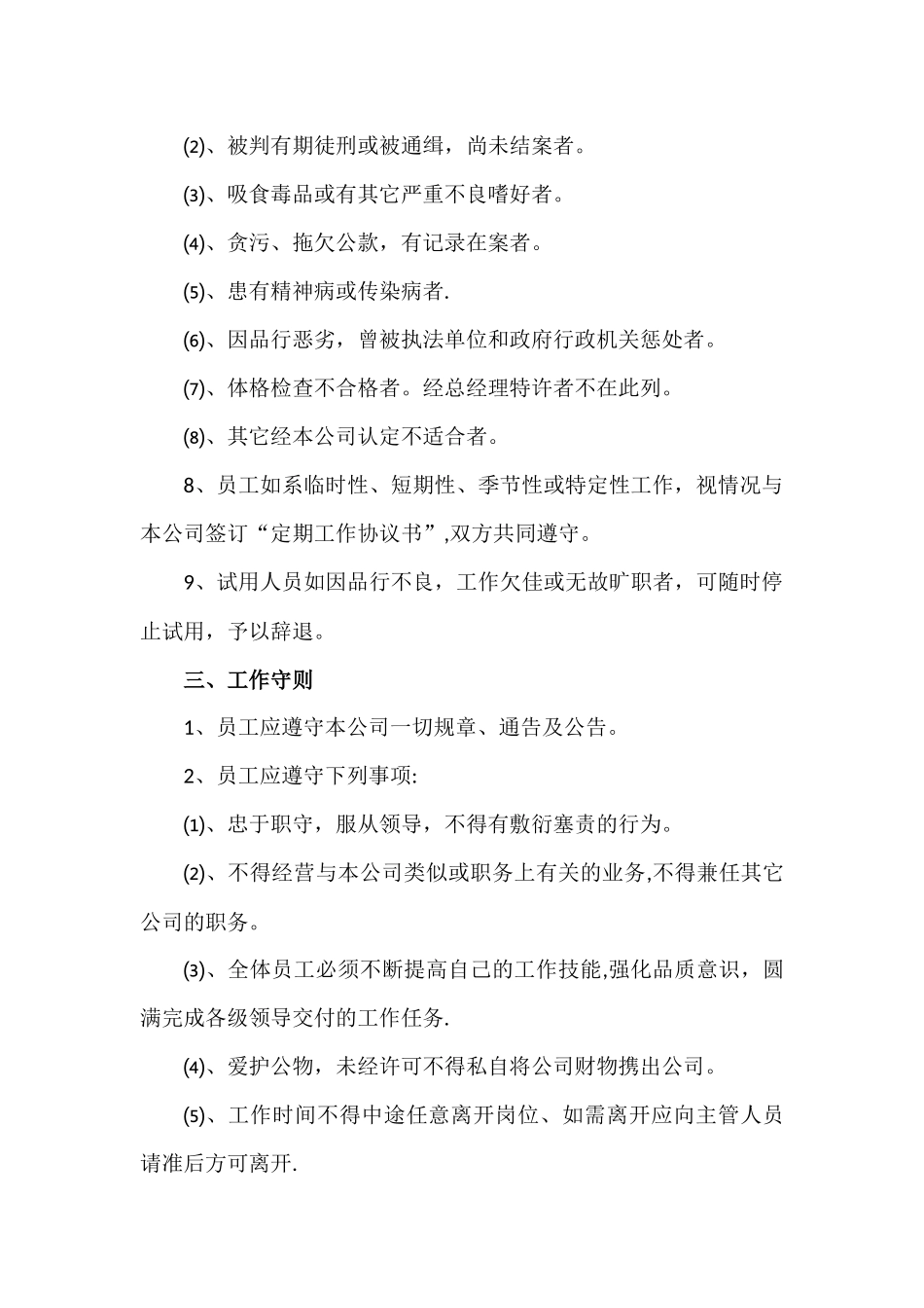 人事部管理制度_第3页