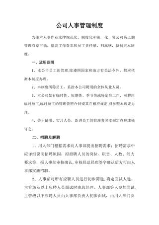 人事部管理制度