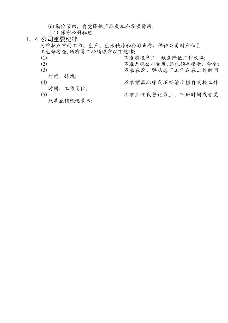 人事部管理制度_第2页