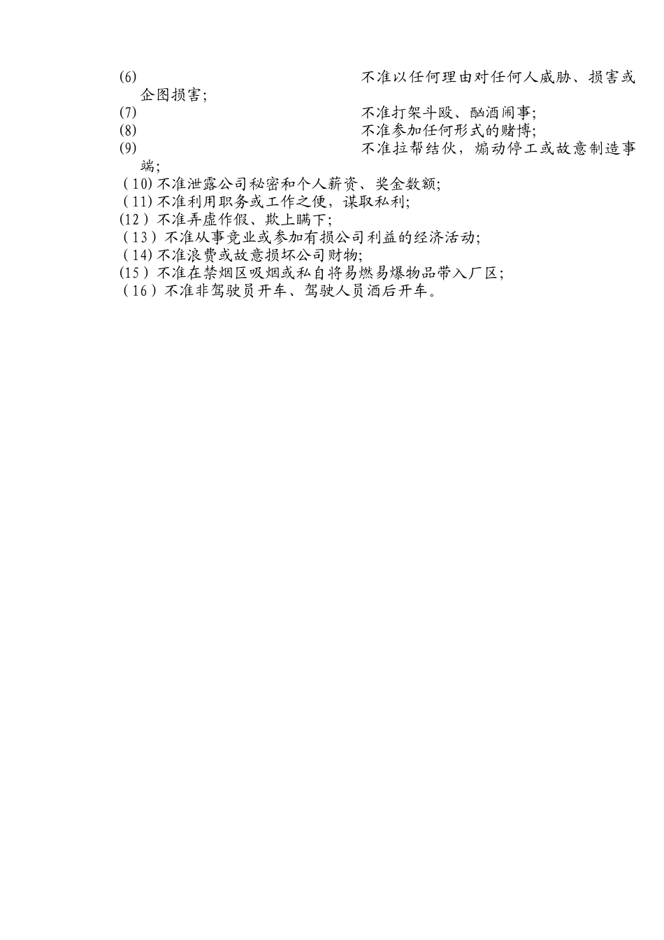 人事部管理制度_第3页