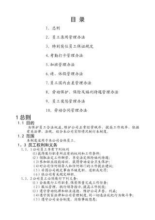 人事部管理制度