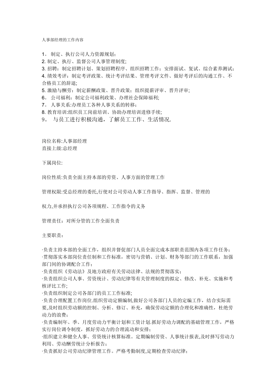 人事部经理的工作内容_第1页