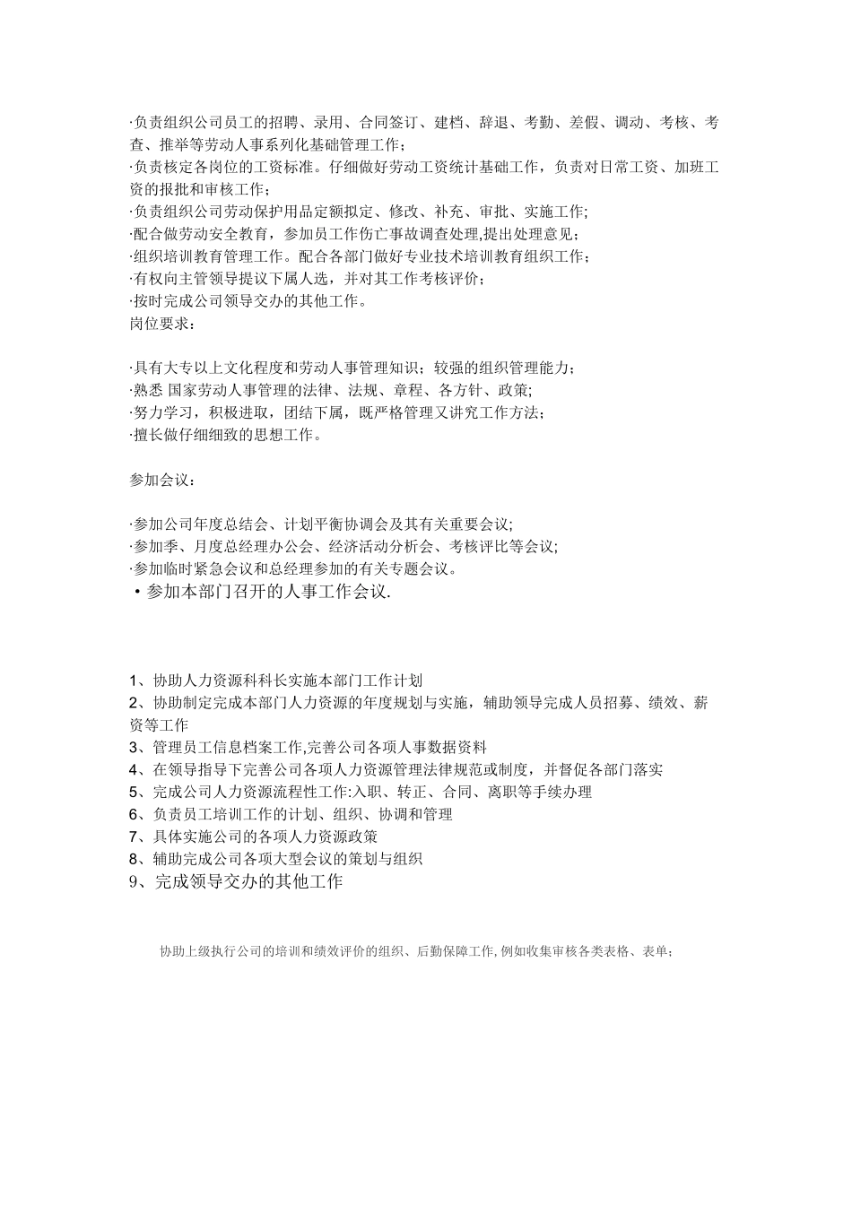 人事部经理的工作内容_第2页