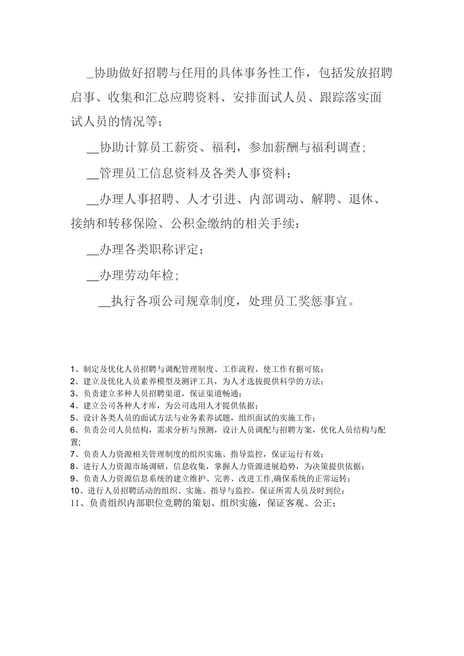 人事部经理的工作内容_第3页