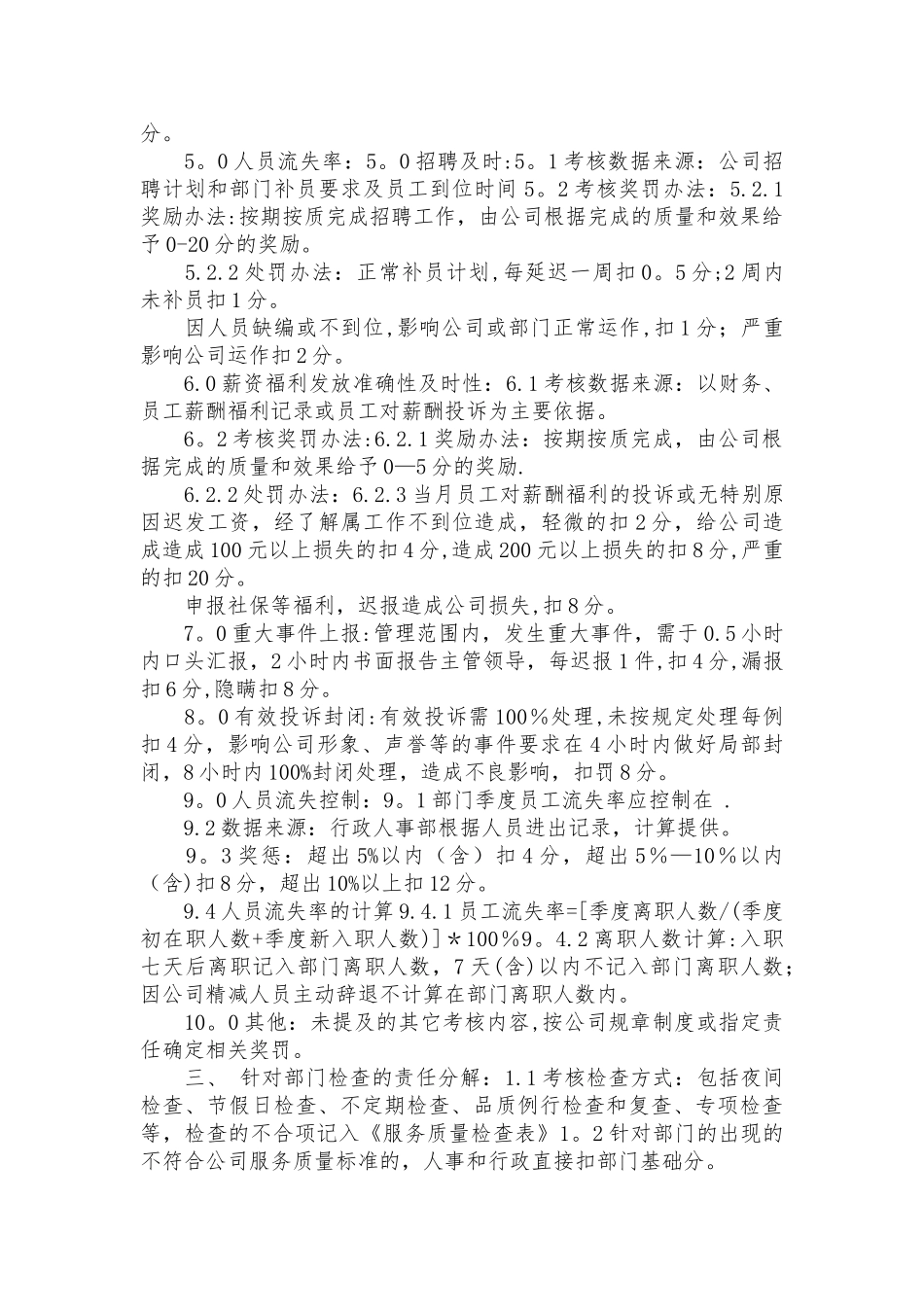 人事部绩效考核指标_第2页