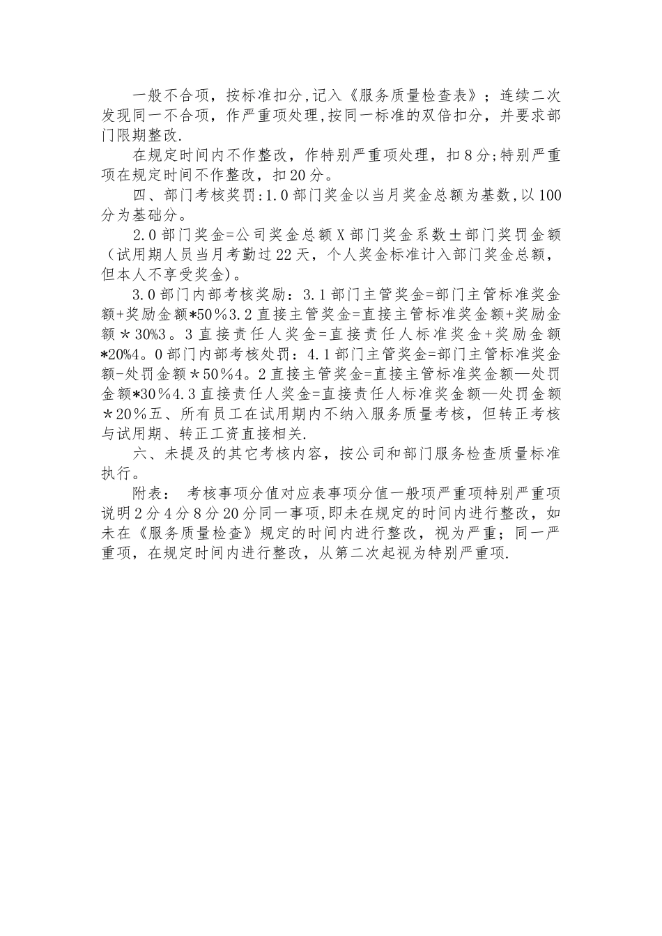 人事部绩效考核指标_第3页