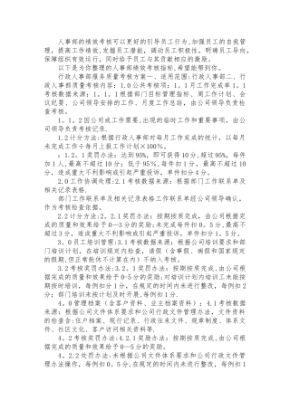 人事部绩效考核指标