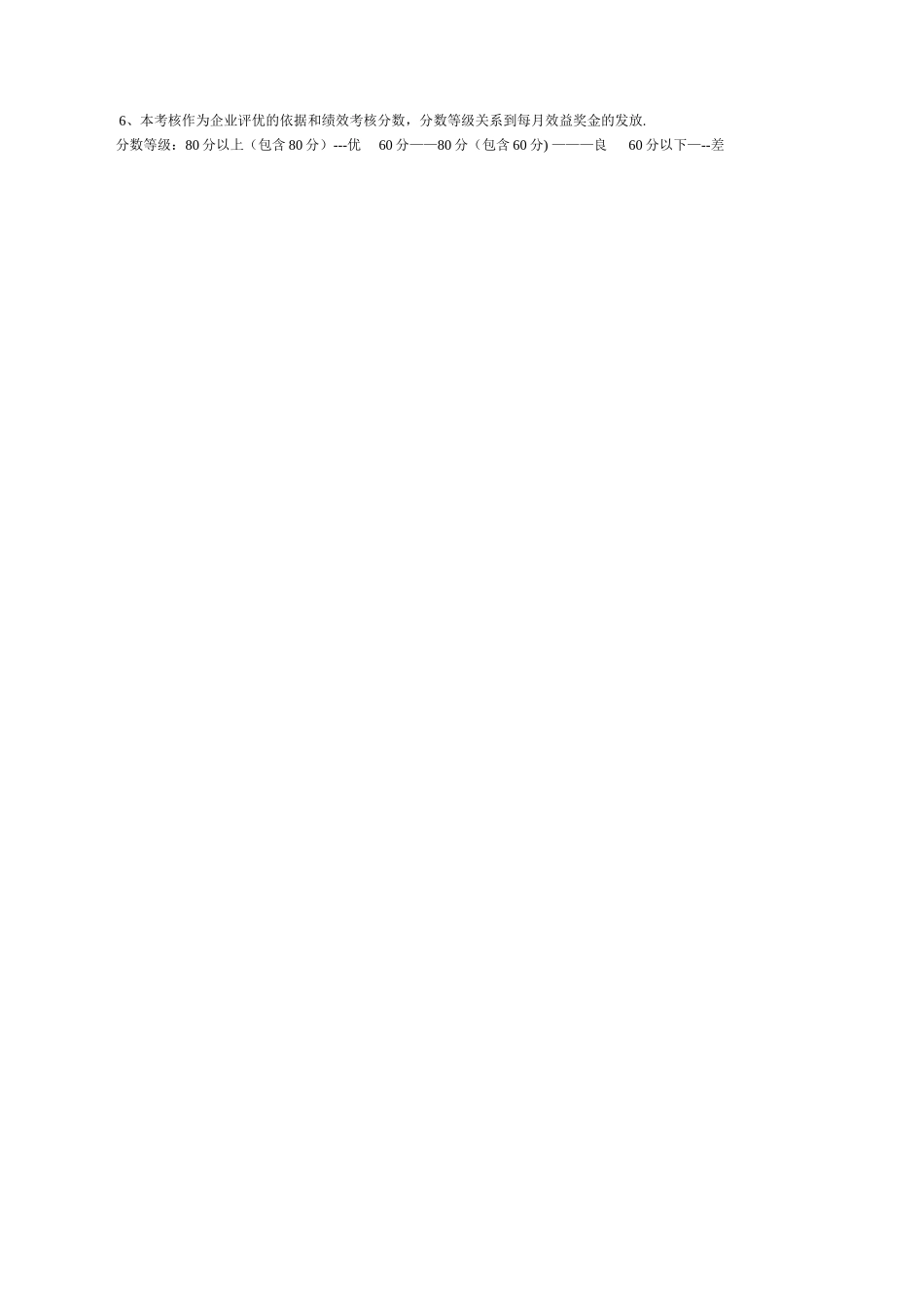 人事部绩效考核方案_第2页