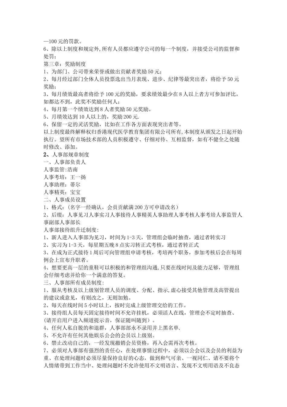 人事部规章制度_第2页