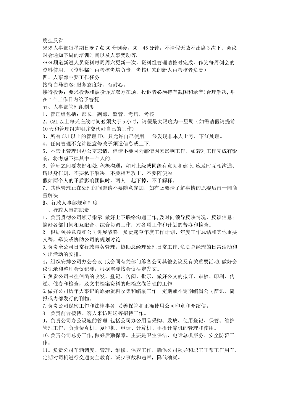 人事部规章制度_第3页
