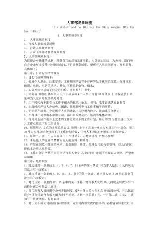 人事部规章制度