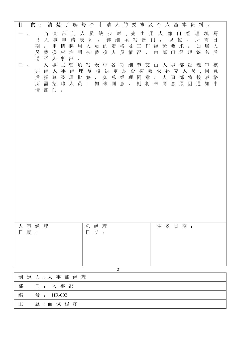 人事部规章制度及程序_第3页