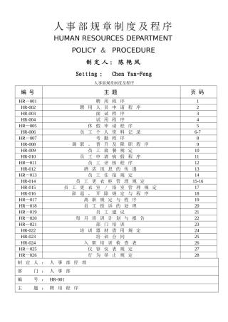 人事部规章制度及程序