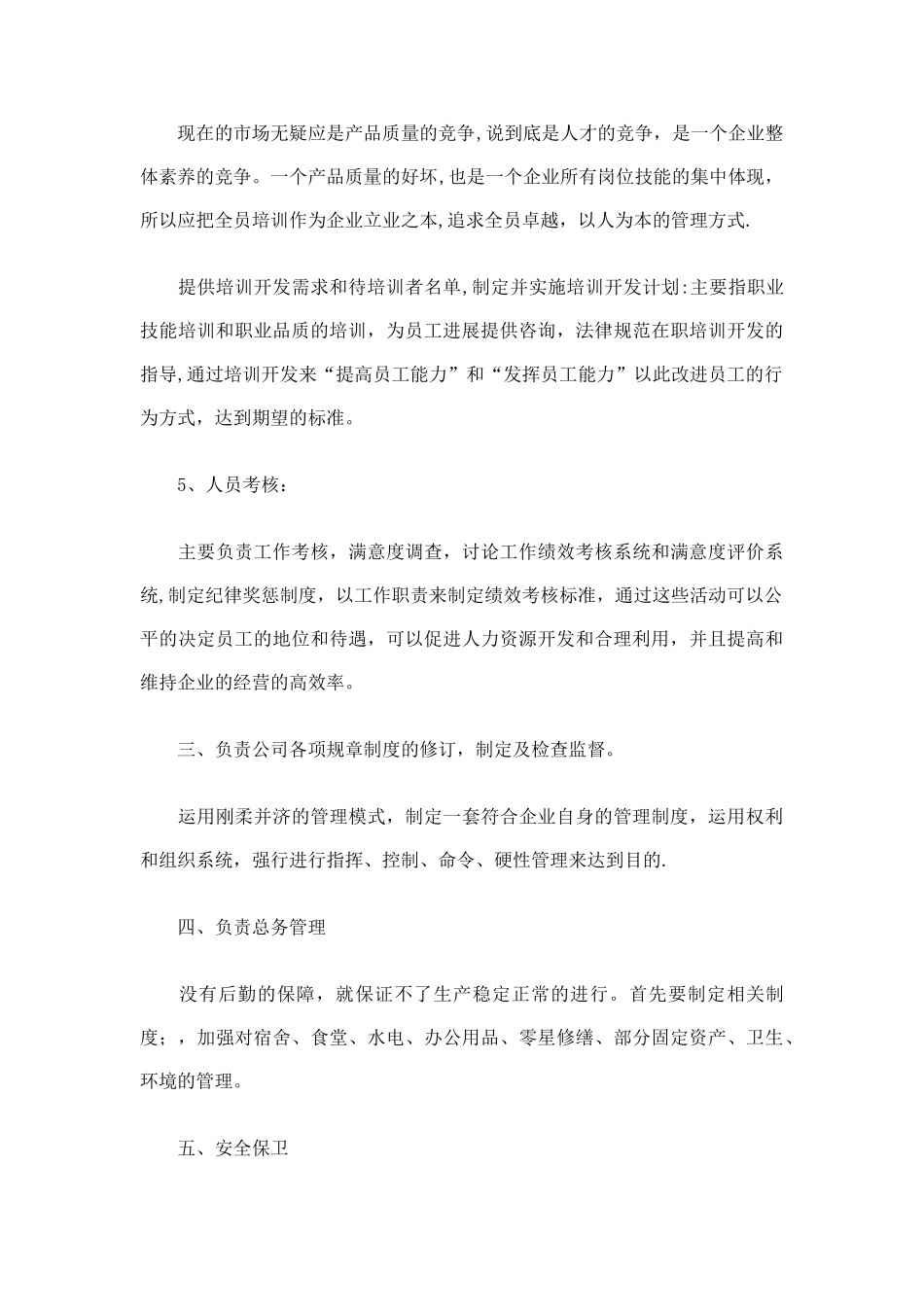 人事部部长岗位职责_第2页