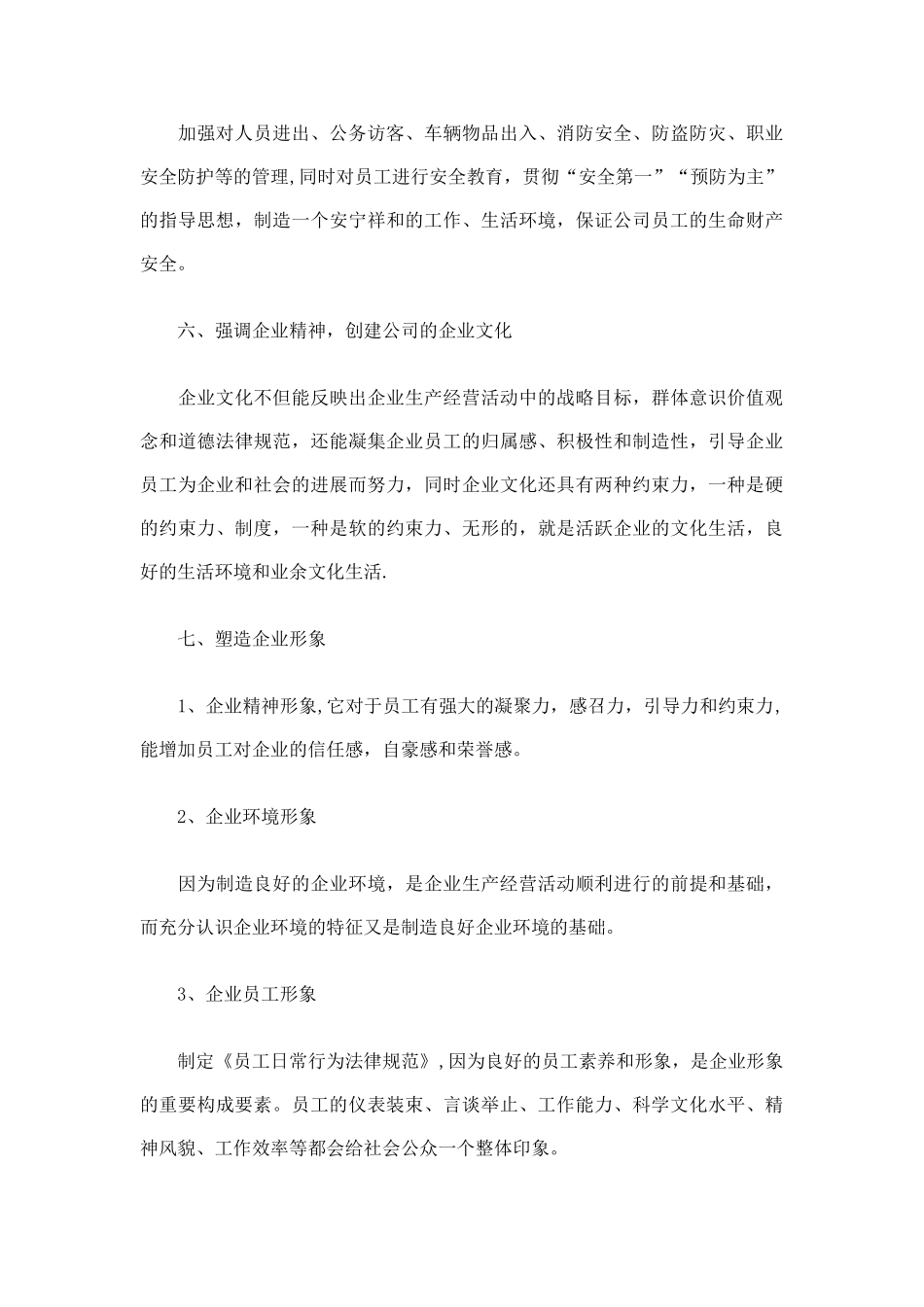 人事部部长岗位职责_第3页