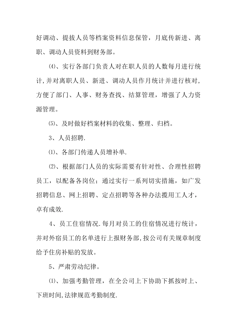 人事部门工作总结参考_第2页