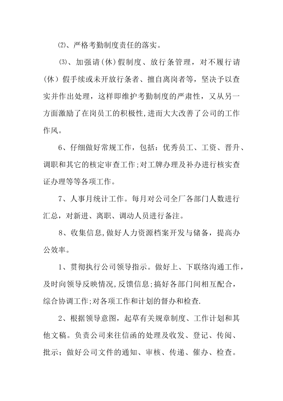 人事部门工作总结参考_第3页