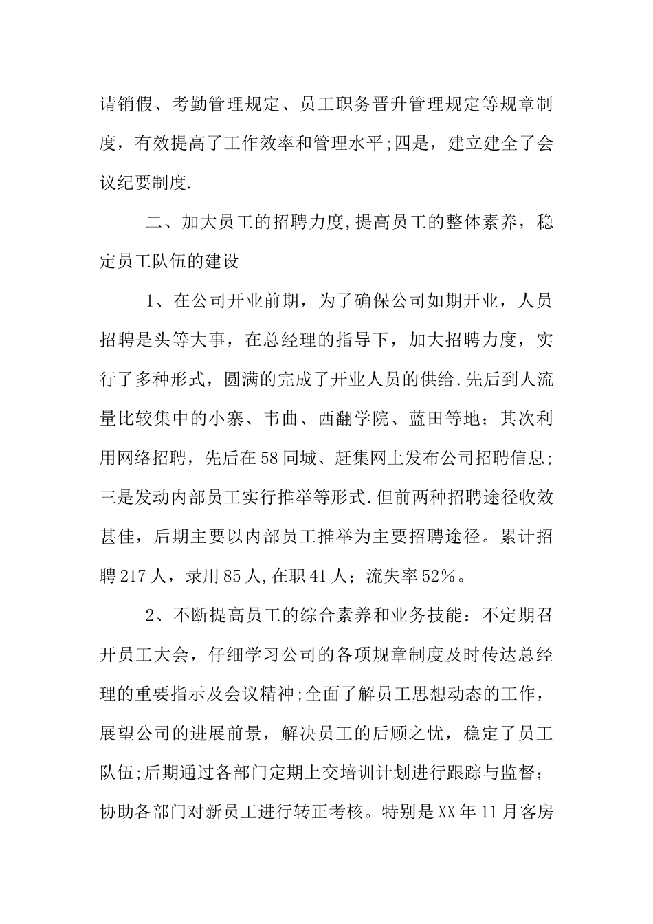 人事部门工作总结最新_第2页