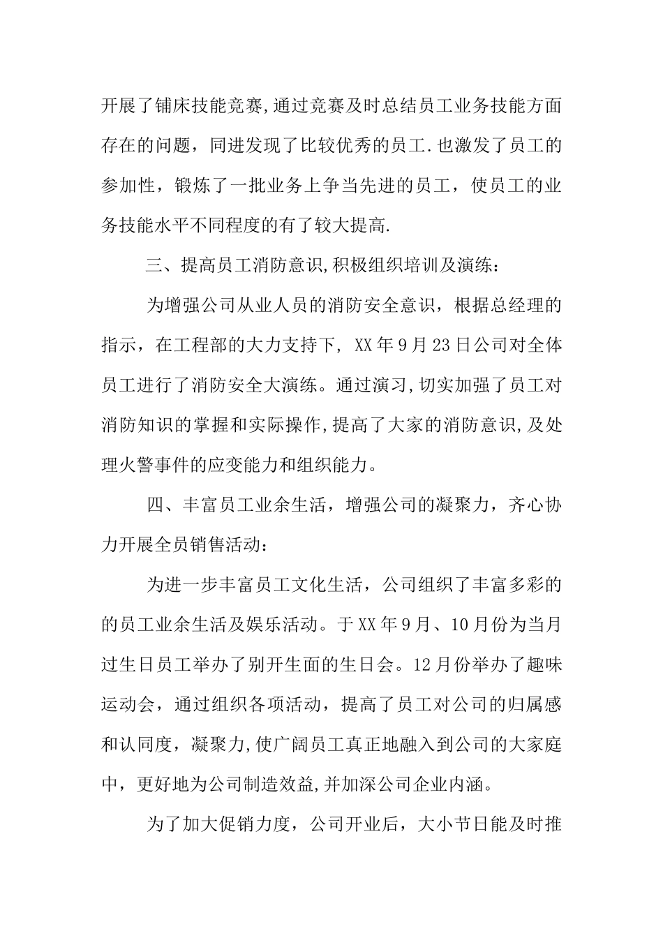 人事部门工作总结最新_第3页