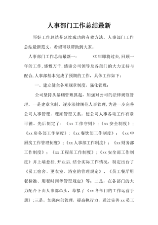 人事部门工作总结最新