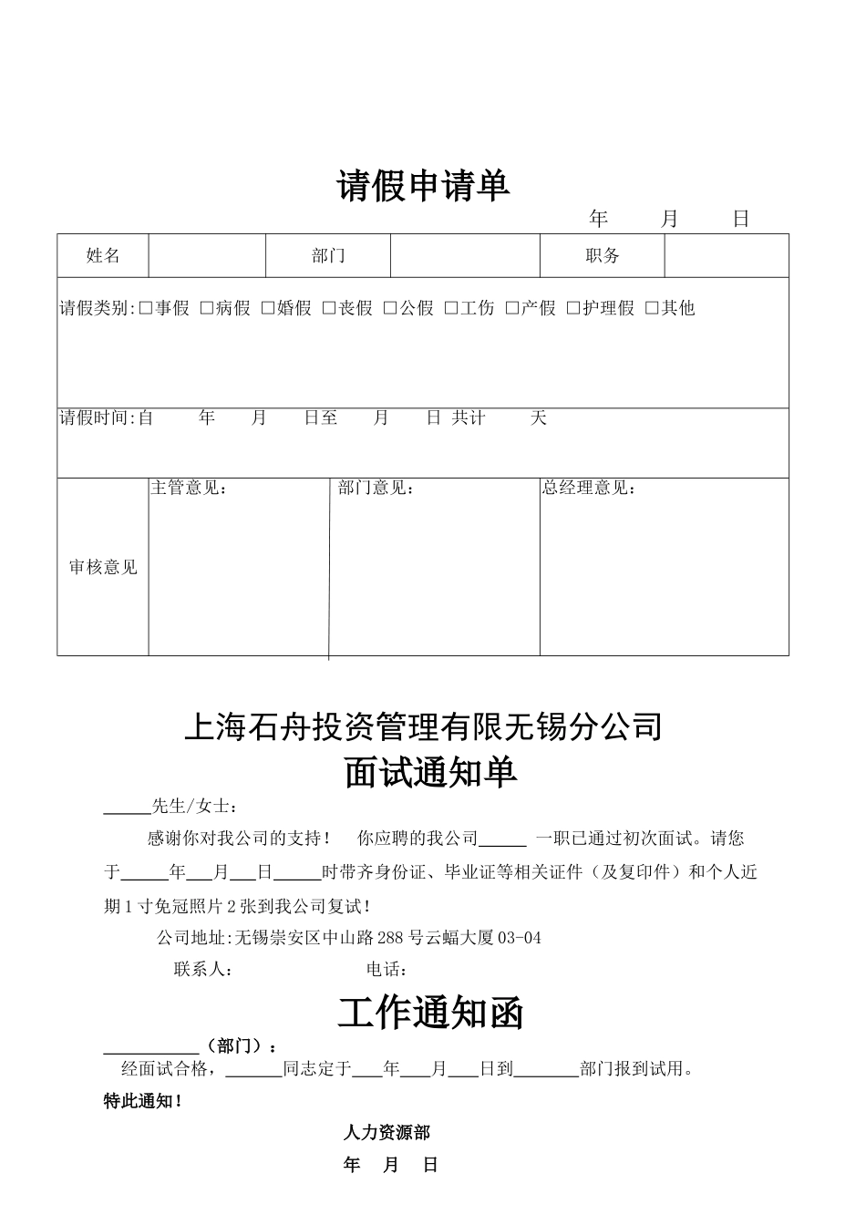 人事部门常用表格解读_第1页