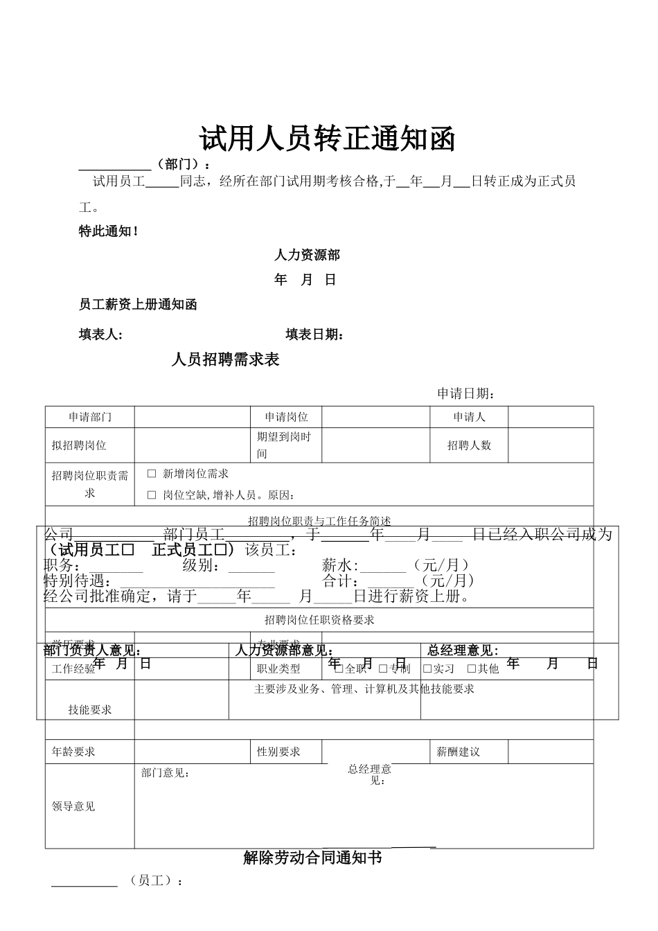 人事部门常用表格解读_第2页