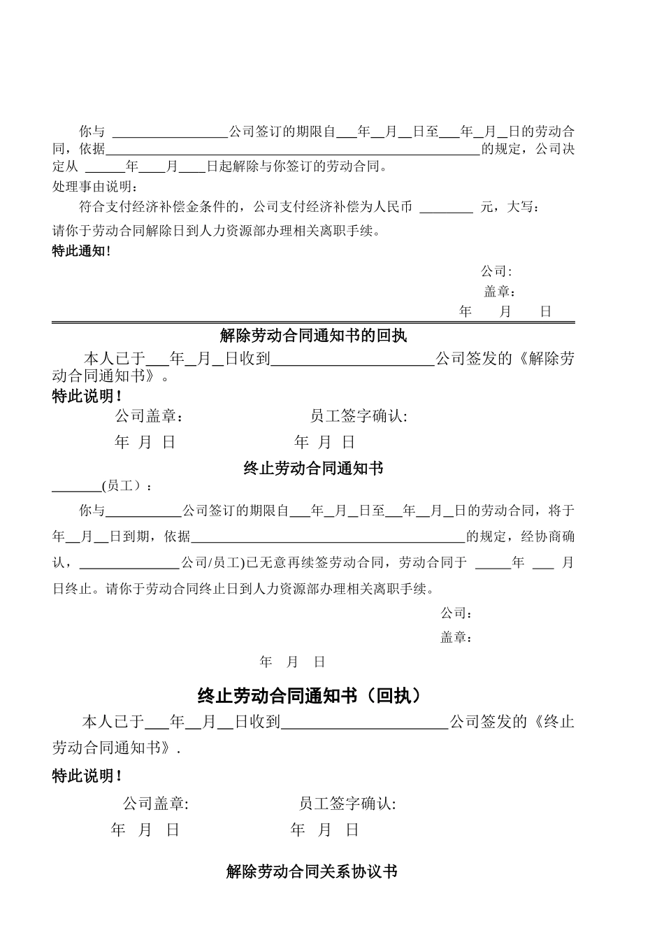 人事部门常用表格解读_第3页