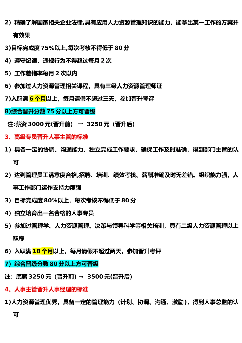 人事部门晋级条件_第2页