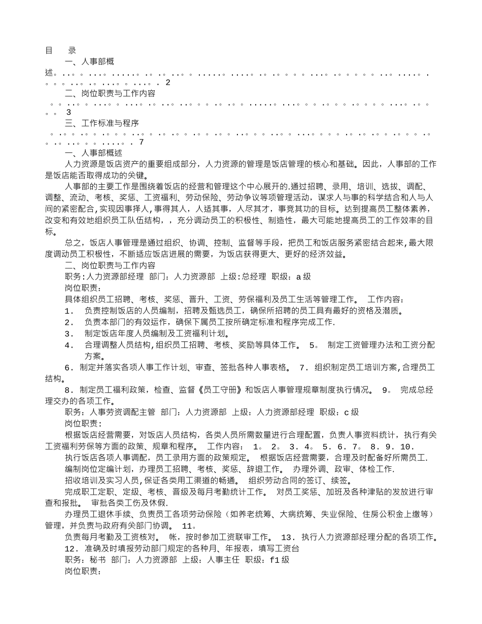 人事部门规章制度_第1页