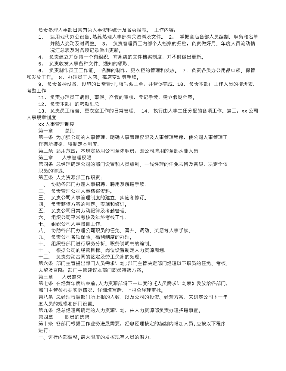 人事部门规章制度_第2页