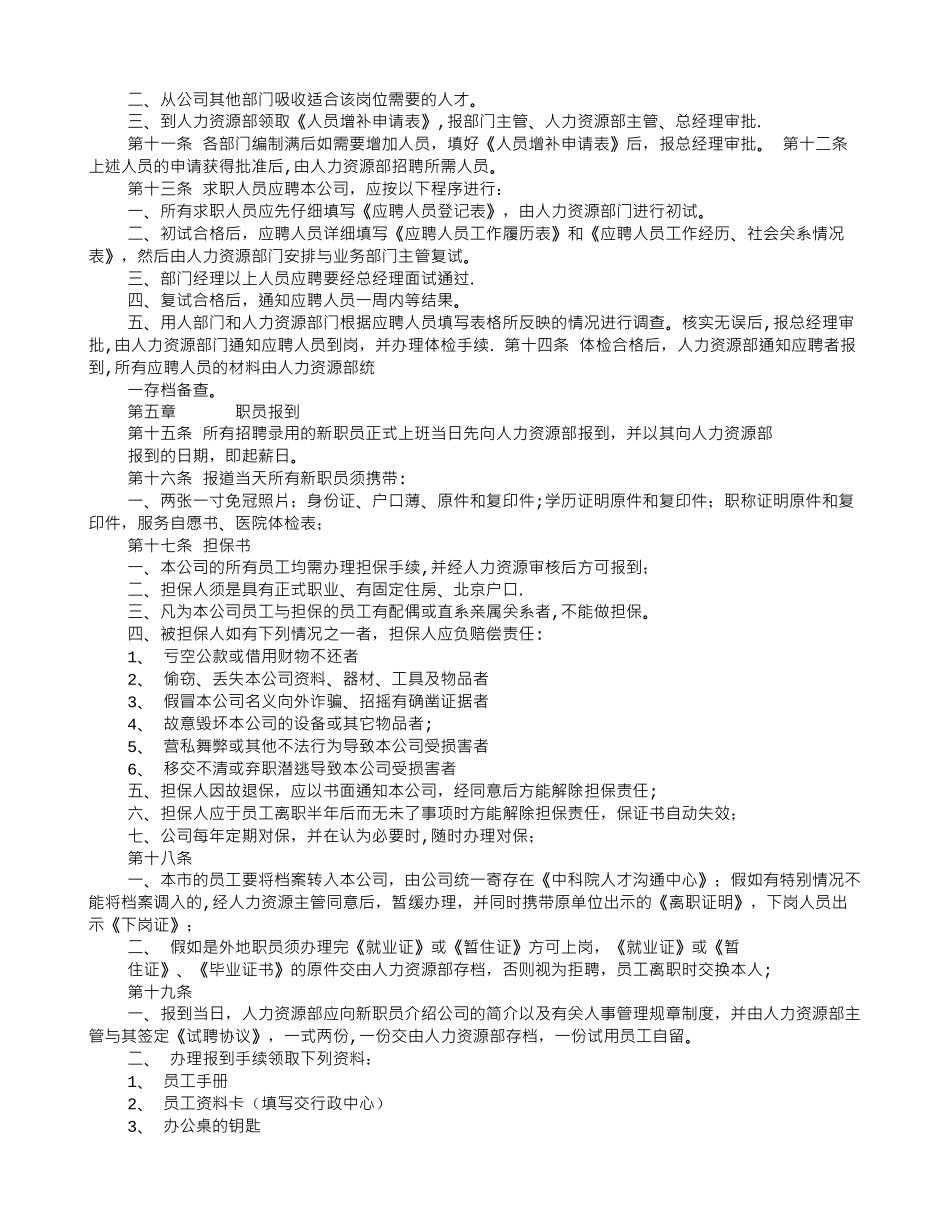 人事部门规章制度_第3页