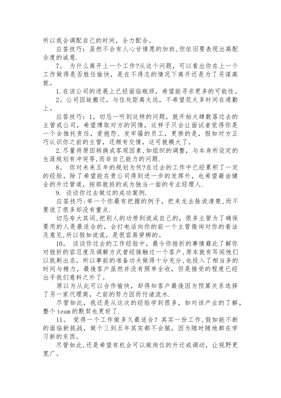 人事面试提问技巧全攻略_第2页