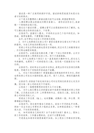 人事面试提问技巧全攻略