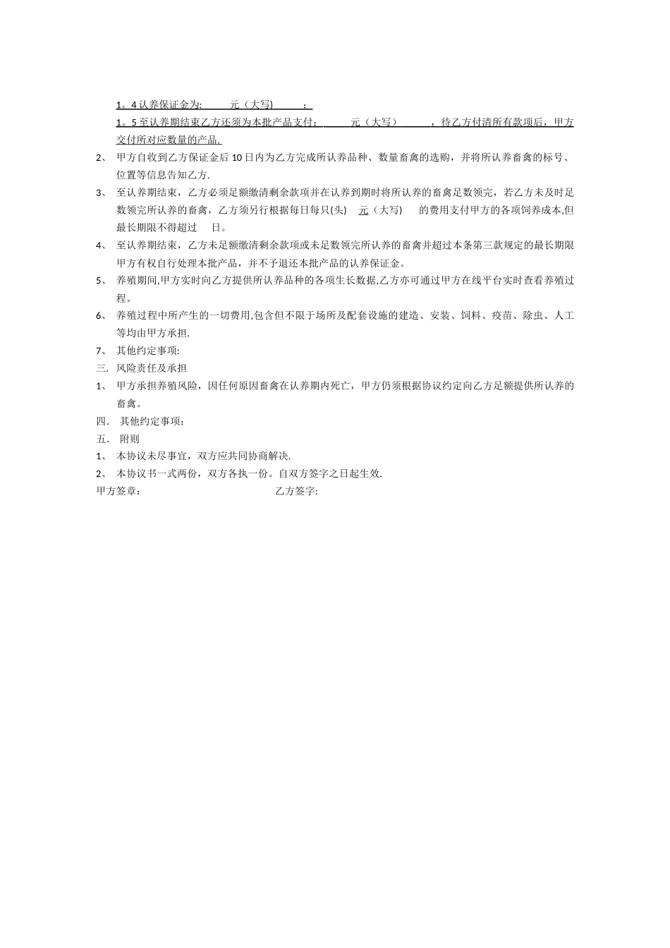 人人众开心农场众筹认养协议书_第2页