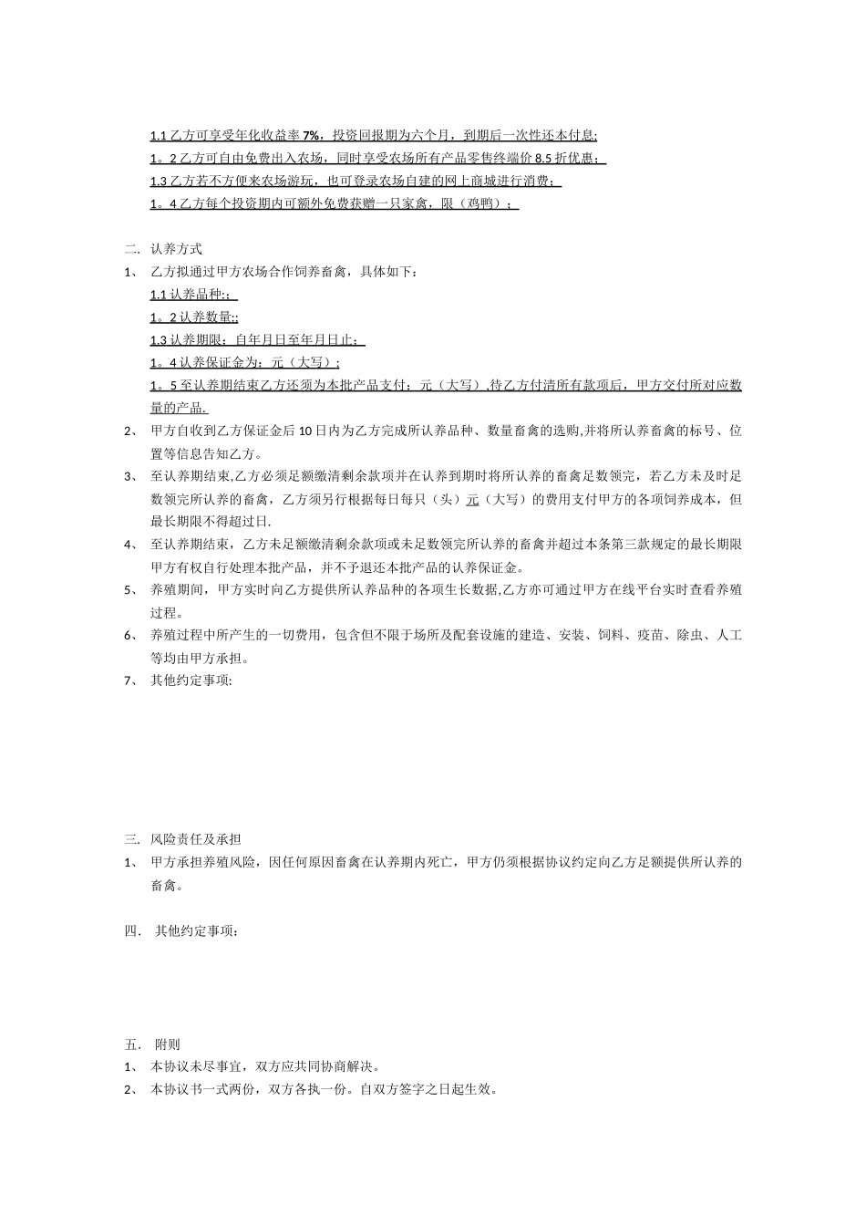 人人众开心农场众筹认养协议书0170205_第2页