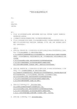 人人众开心农场众筹认养协议书0170205